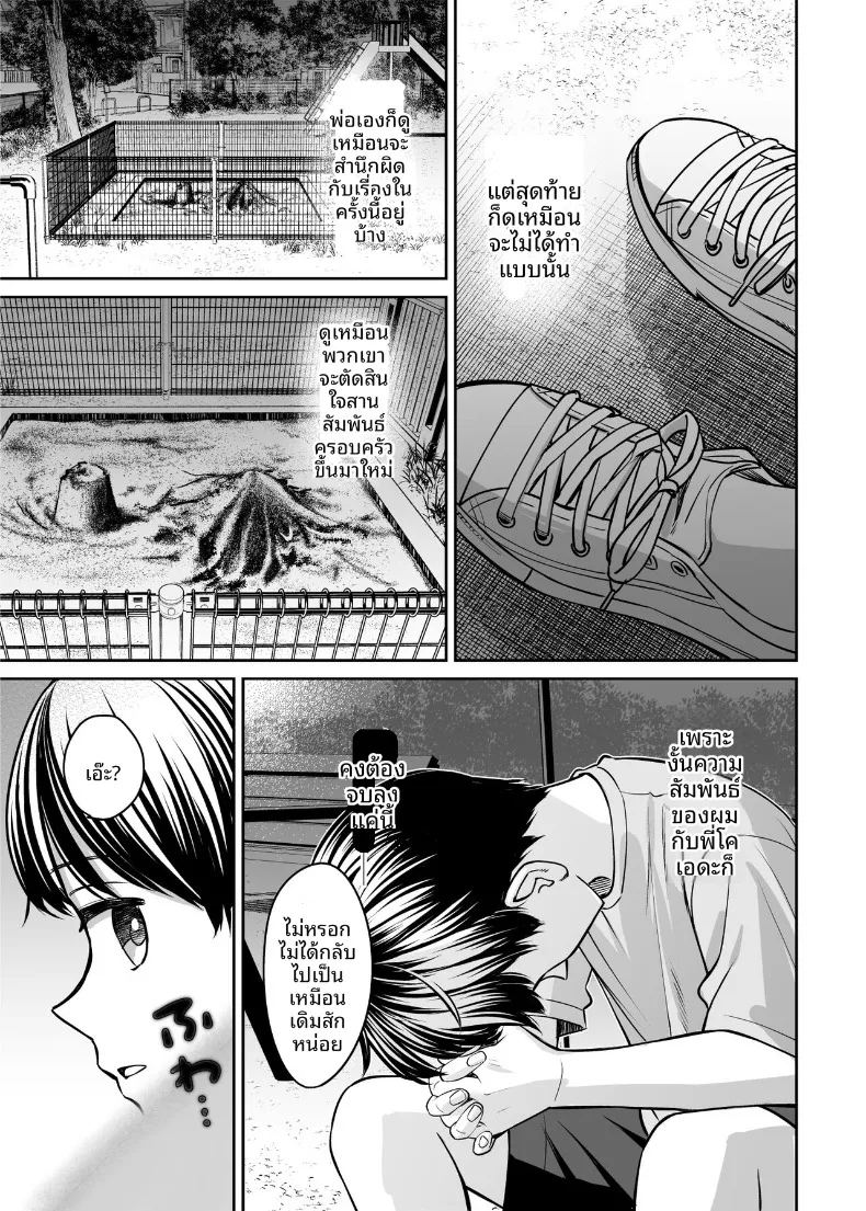 หากเราเป็นได้มากกว่าพี่น้อง